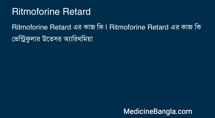 Ritmoforine Retard in Bangla