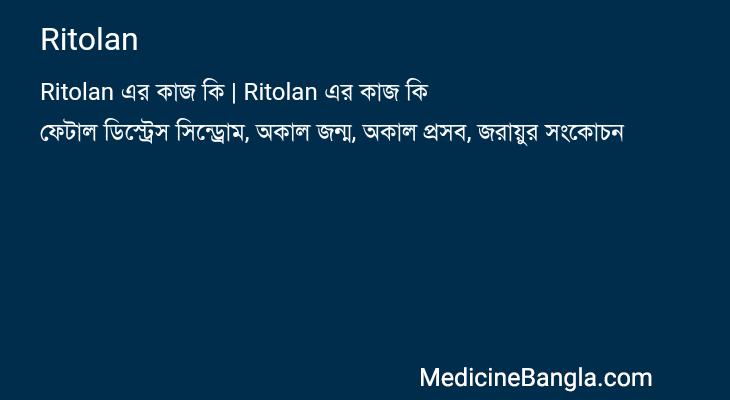 Ritolan in Bangla