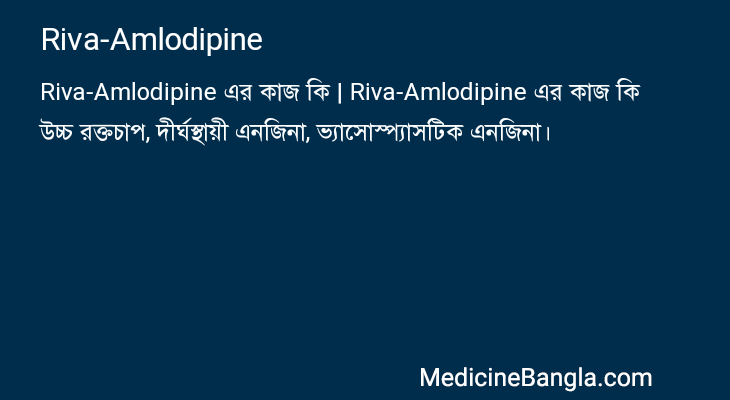 Riva-Amlodipine in Bangla