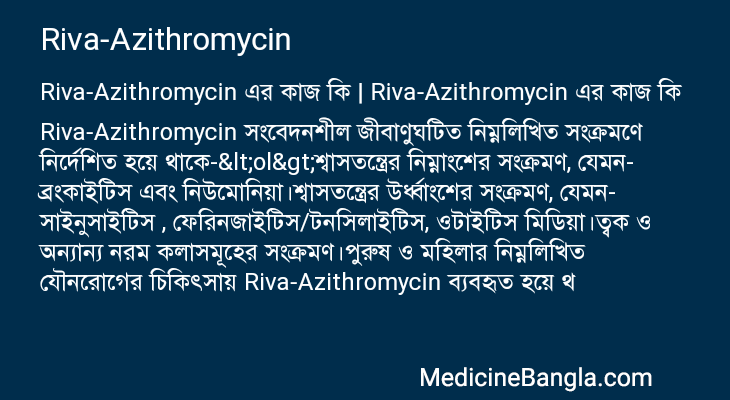 Riva-Azithromycin in Bangla