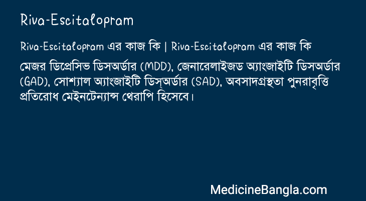 Riva-Escitalopram in Bangla