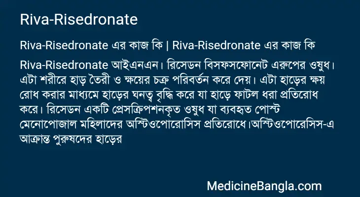 Riva-Risedronate in Bangla