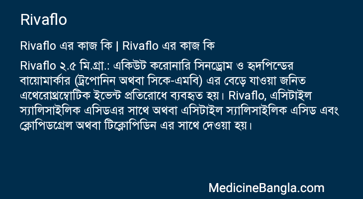 Rivaflo in Bangla