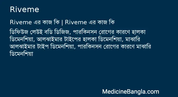 Riveme in Bangla