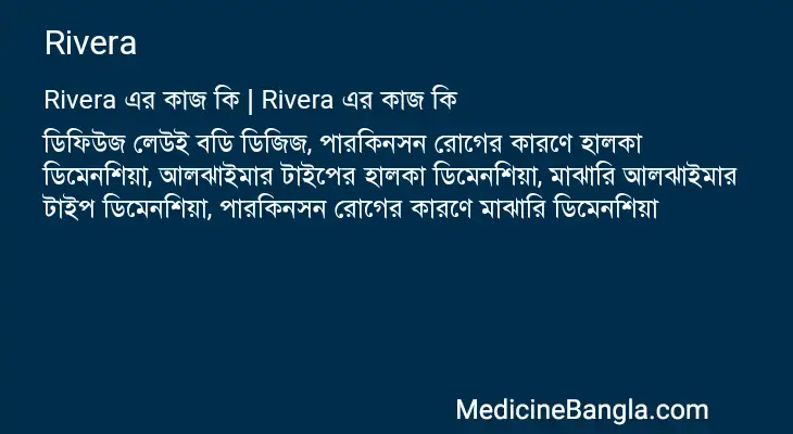 Rivera in Bangla