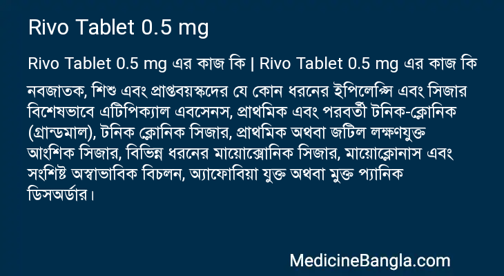 Rivo Tablet 0.5 mg in Bangla