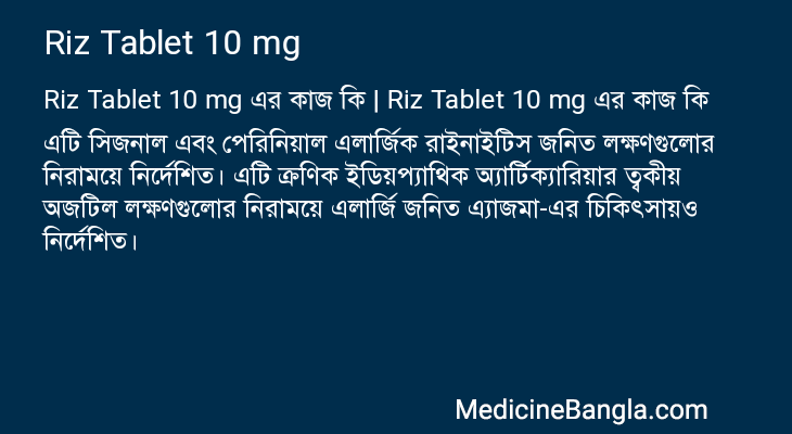 Riz Tablet 10 mg in Bangla