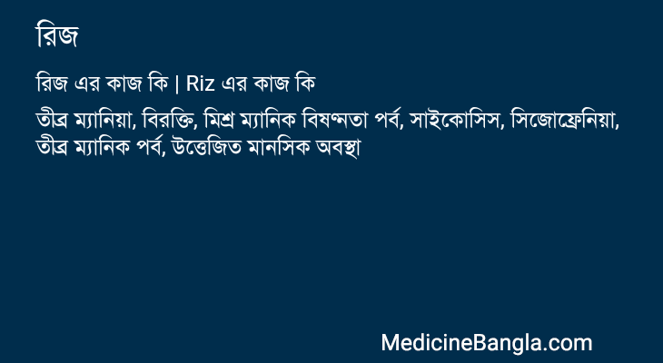 রিজ in Bangla