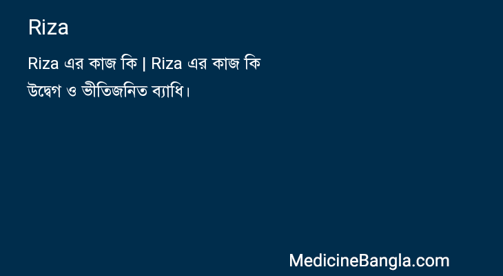 Riza in Bangla