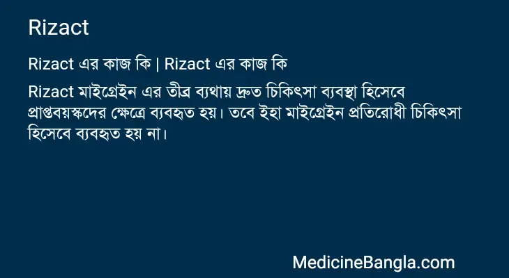 Rizact in Bangla