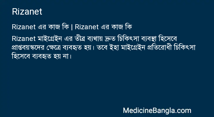 Rizanet in Bangla