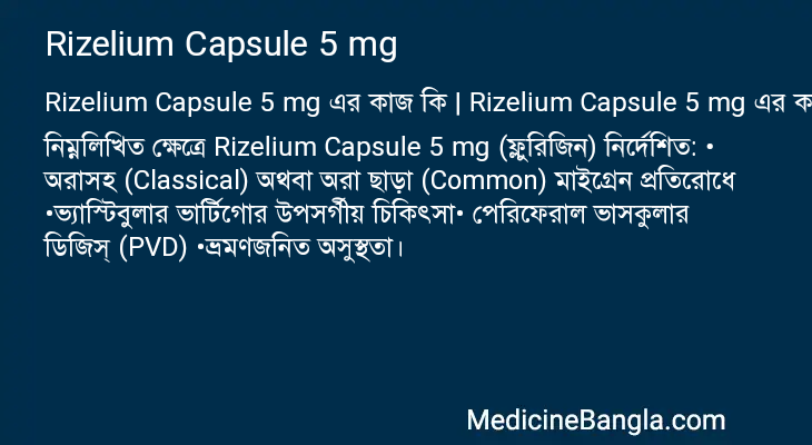 Rizelium Capsule 5 mg in Bangla