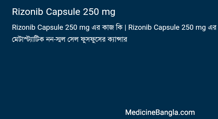 Rizonib Capsule 250 mg in Bangla