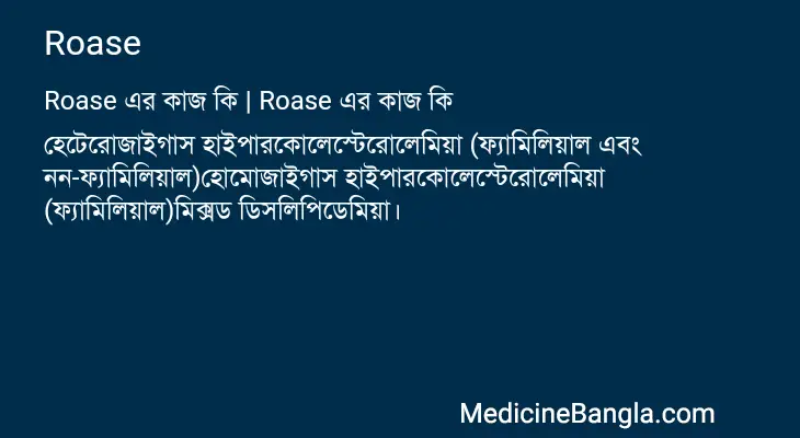 Roase in Bangla