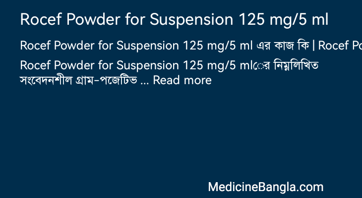 Rocef Powder for Suspension 125 mg/5 ml in Bangla