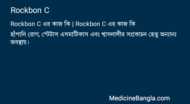 Rockbon C in Bangla