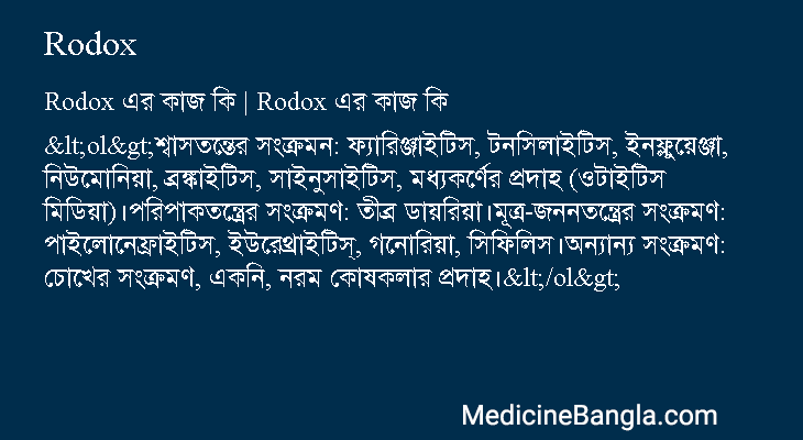 Rodox in Bangla