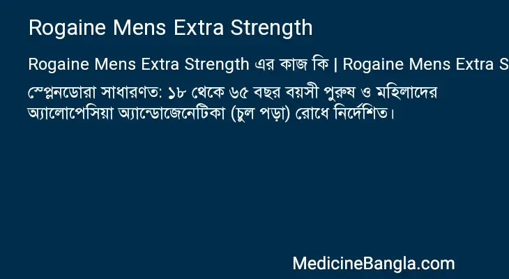 Rogaine Mens Extra Strength in Bangla