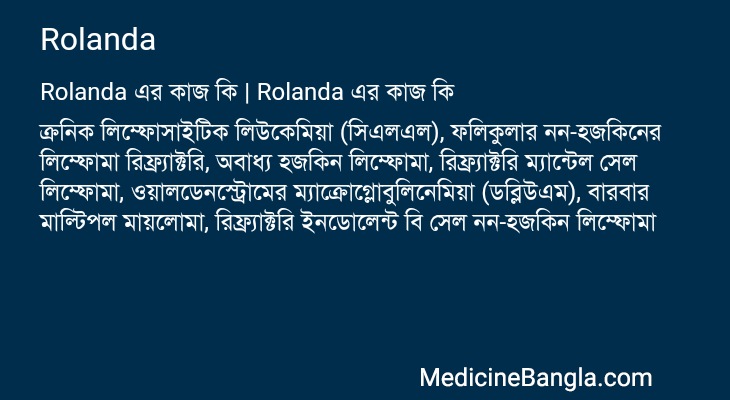 Rolanda in Bangla