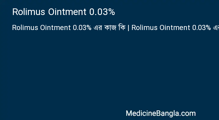 Rolimus Ointment 0.03% in Bangla