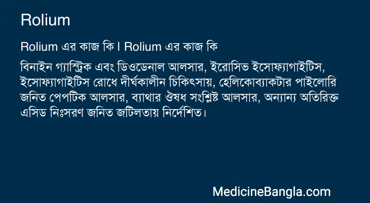 Rolium in Bangla