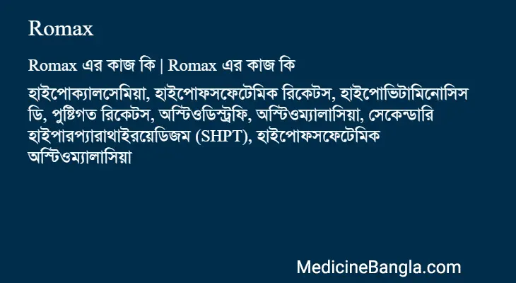 Romax in Bangla