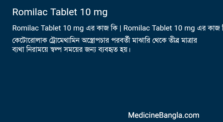 Romilac Tablet 10 mg in Bangla