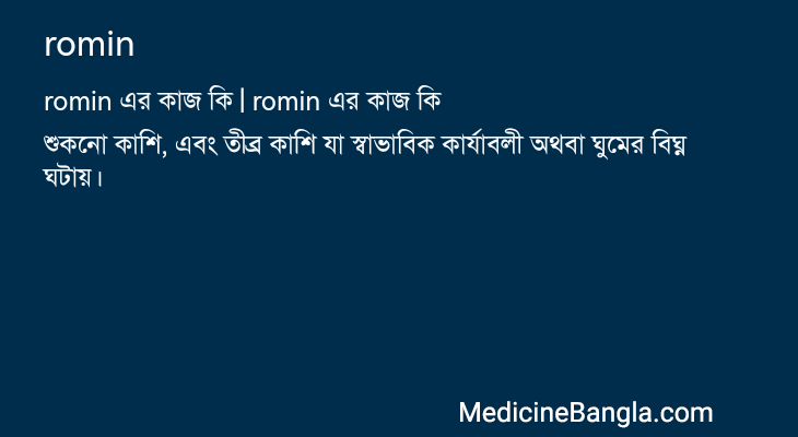 romin in Bangla