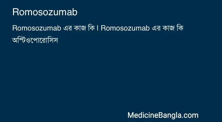 Romosozumab in Bangla