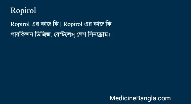 Ropirol in Bangla