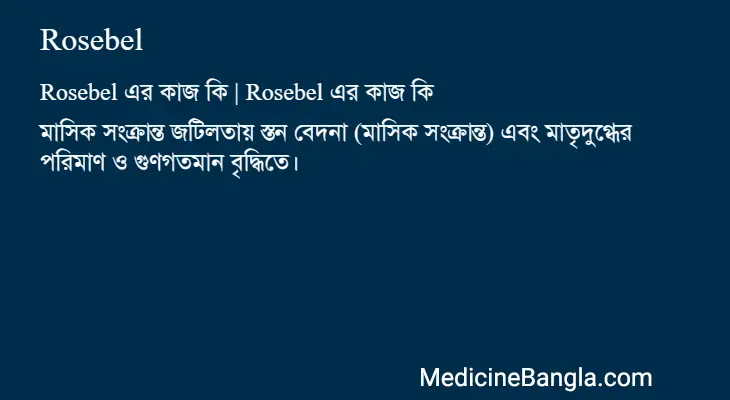 Rosebel in Bangla