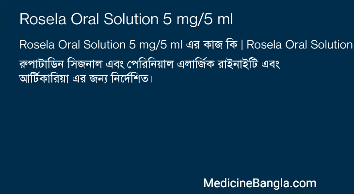 Rosela Oral Solution 5 mg/5 ml in Bangla