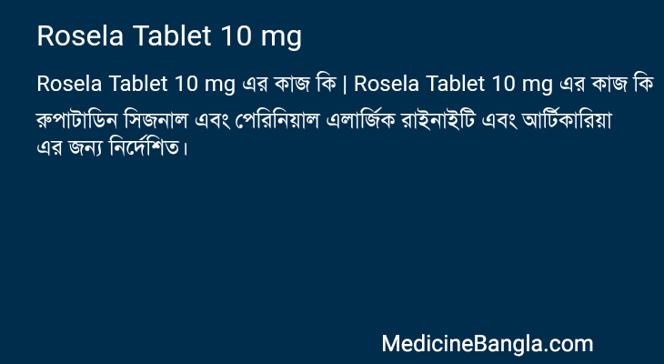 Rosela Tablet 10 mg in Bangla