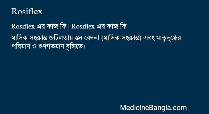 Rosiflex in Bangla