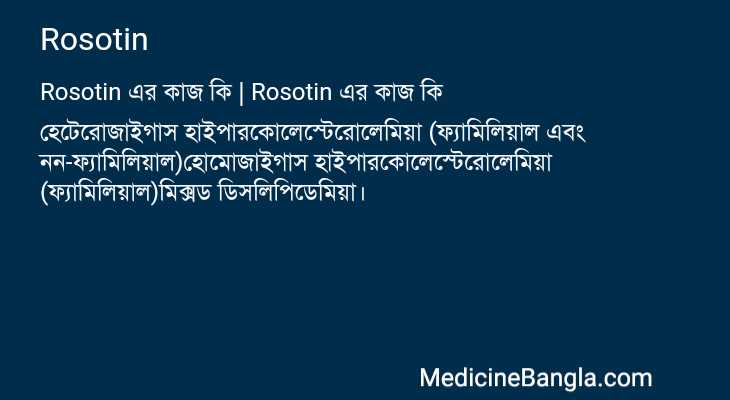 Rosotin in Bangla