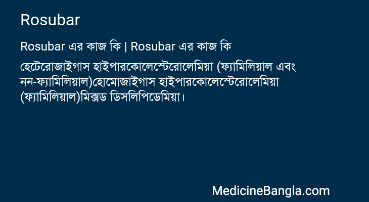 Rosubar in Bangla