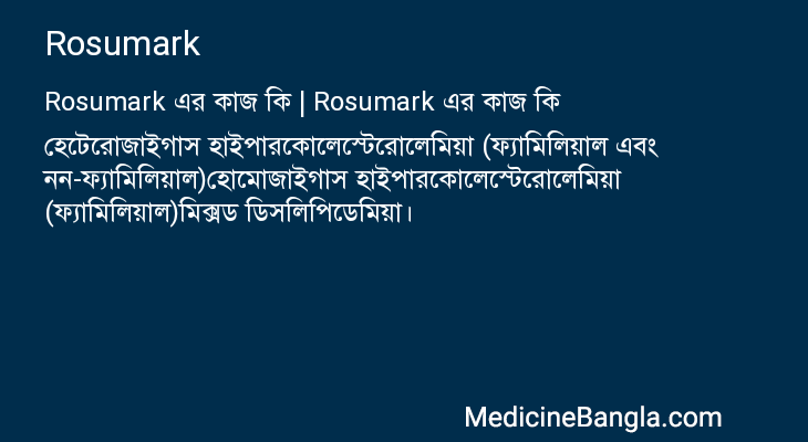 Rosumark in Bangla