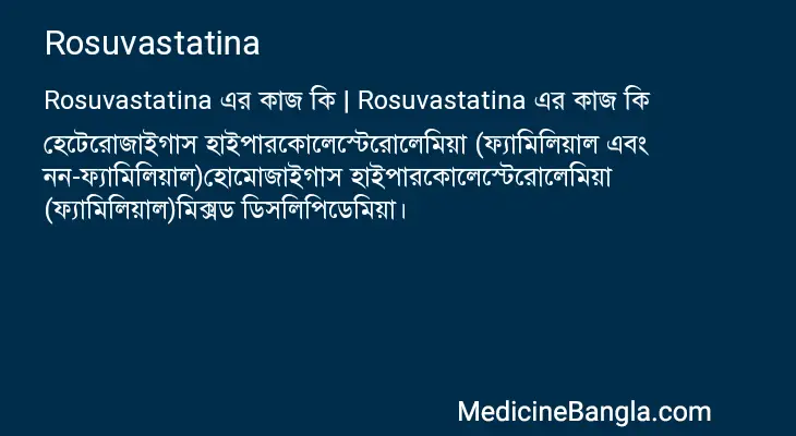 Rosuvastatina in Bangla