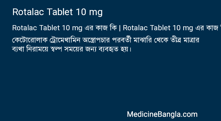 Rotalac Tablet 10 mg in Bangla