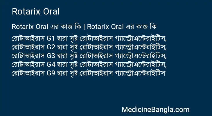 Rotarix Oral in Bangla