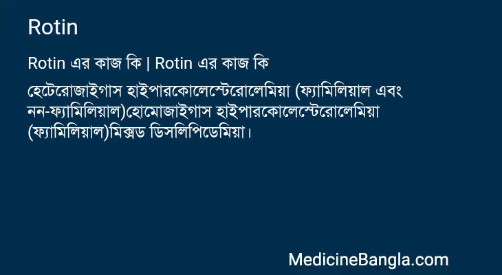 Rotin in Bangla