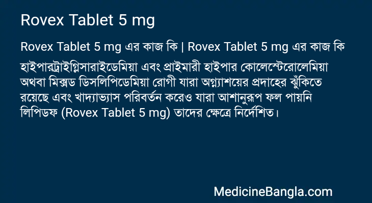 Rovex Tablet 5 mg in Bangla