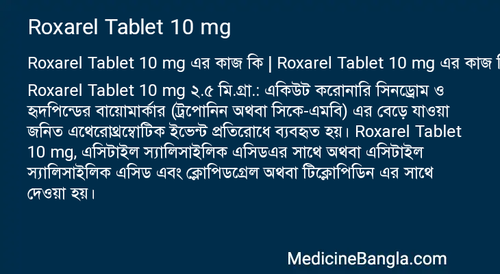 Roxarel Tablet 10 mg in Bangla