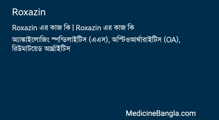 Roxazin in Bangla