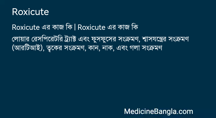 Roxicute in Bangla