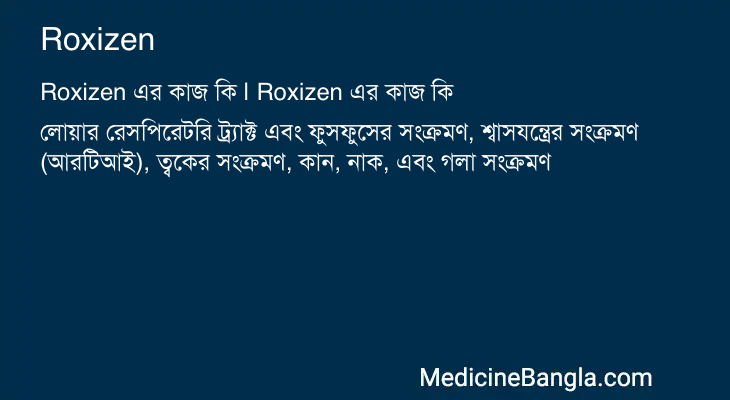 Roxizen in Bangla