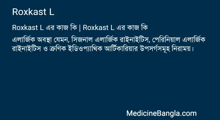 Roxkast L in Bangla