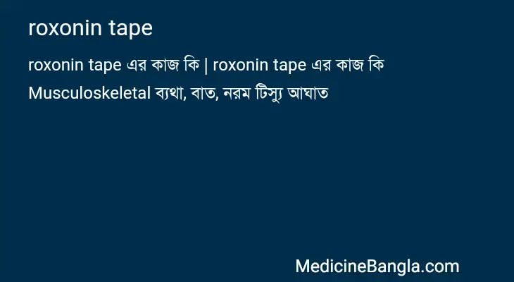 roxonin tape in Bangla