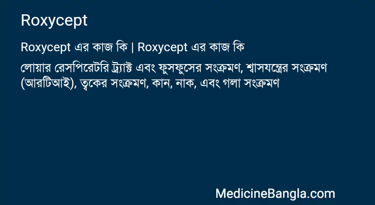 Roxycept in Bangla