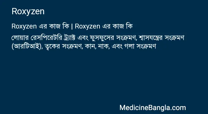 Roxyzen in Bangla